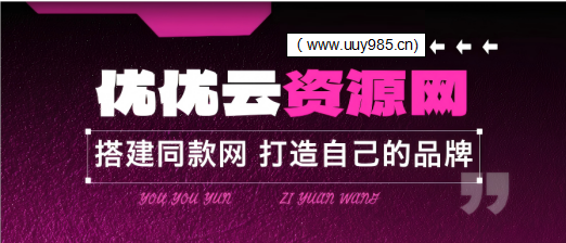 分类-会员专属-优优云网创